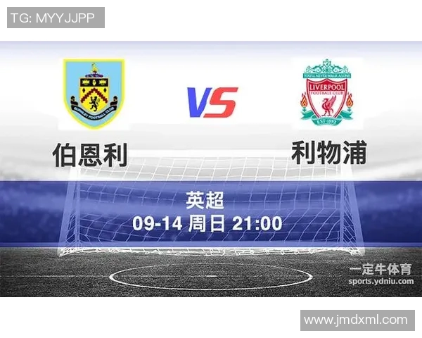 利物浦与伯恩利对决分析战术布局与球员表现全方位解读